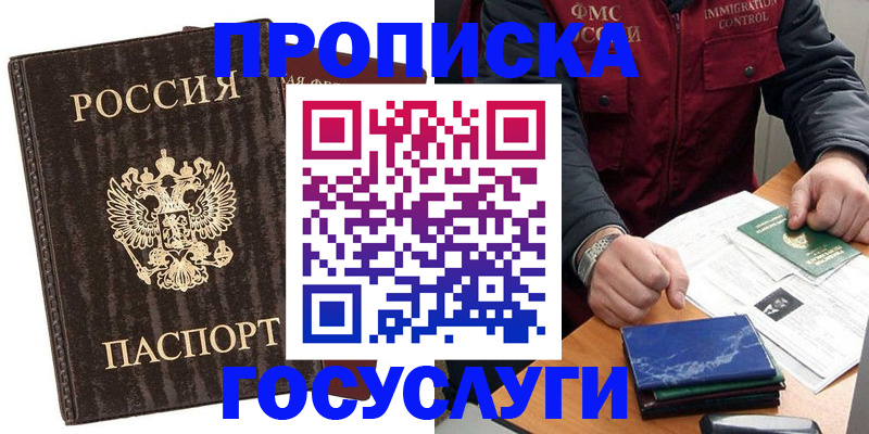 прописка для работы в Назрани