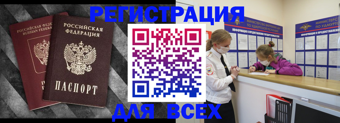 временная регистрация недорого в Назрани